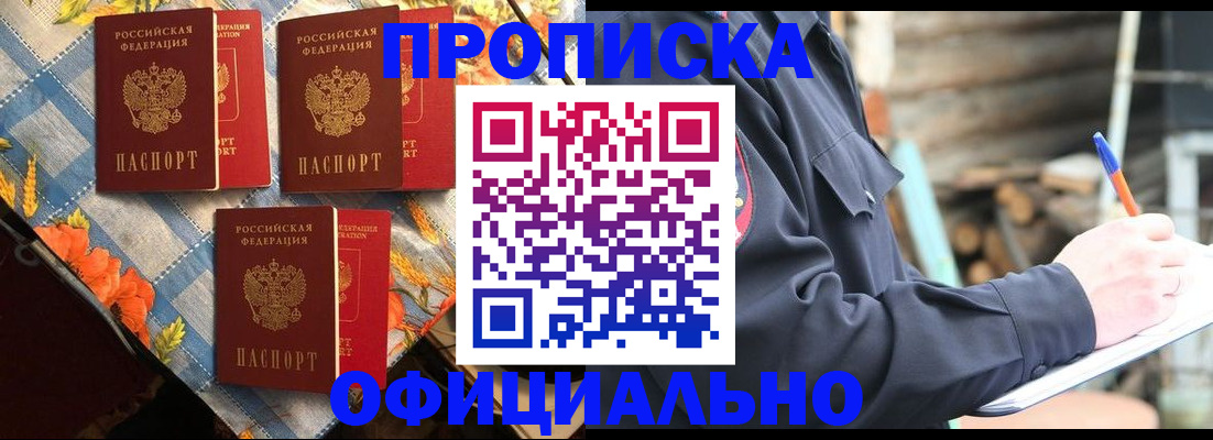 прописка штамп в Пермской области